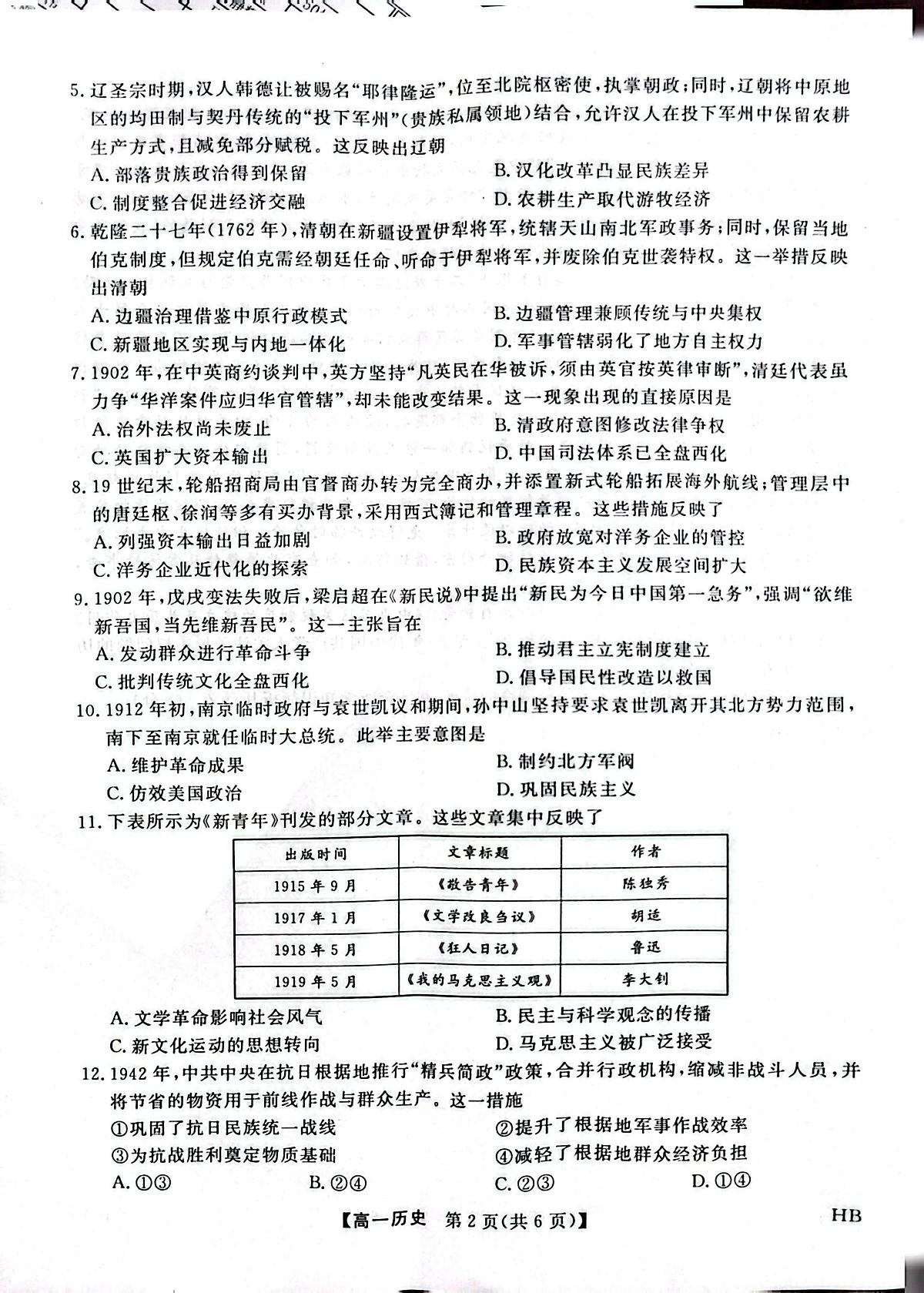 河北邯郸学院附属高级中学2025-2026学年高一上学期期末考试历史试题第2页