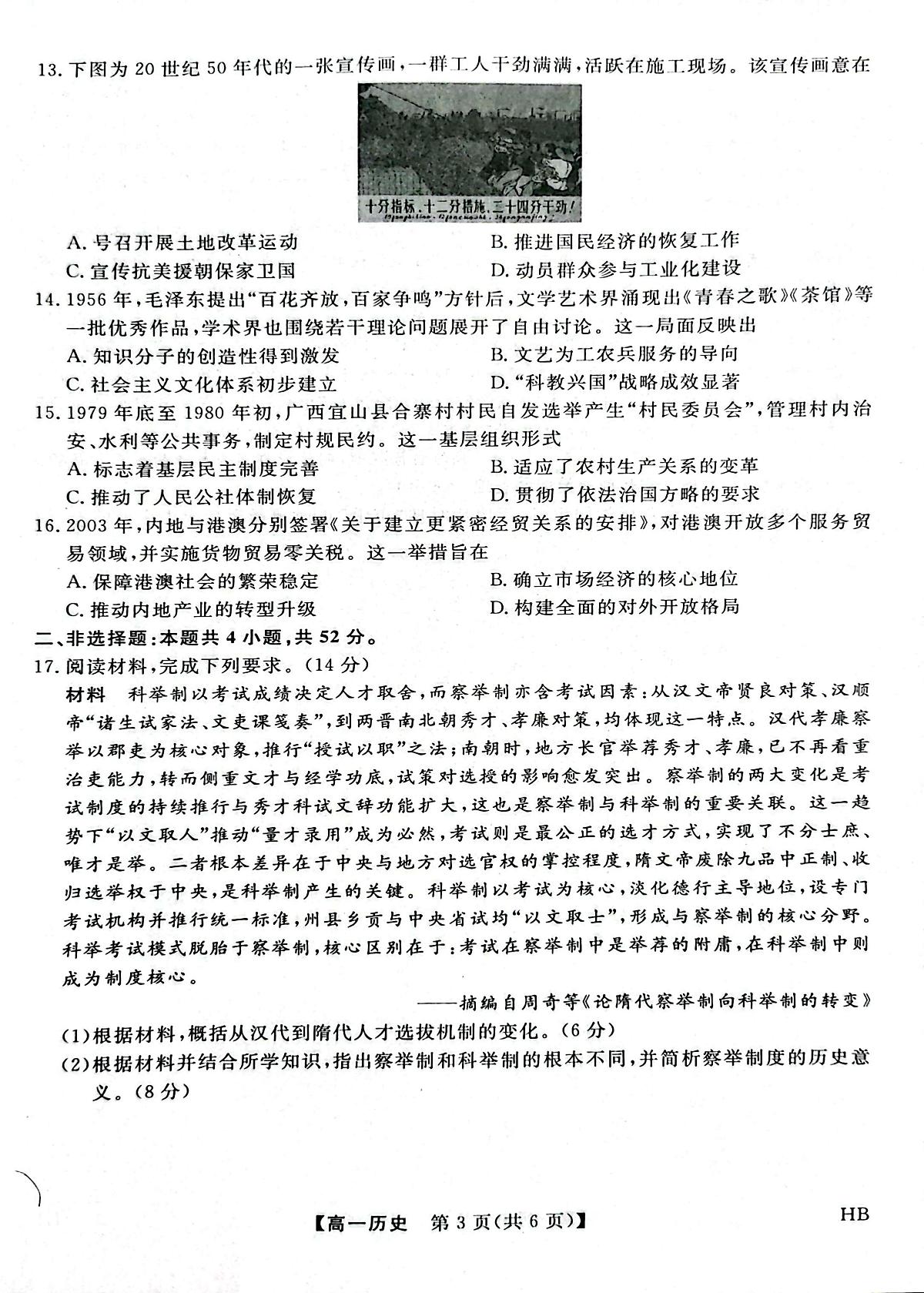 河北邯郸学院附属高级中学2025-2026学年高一上学期期末考试历史试题第3页
