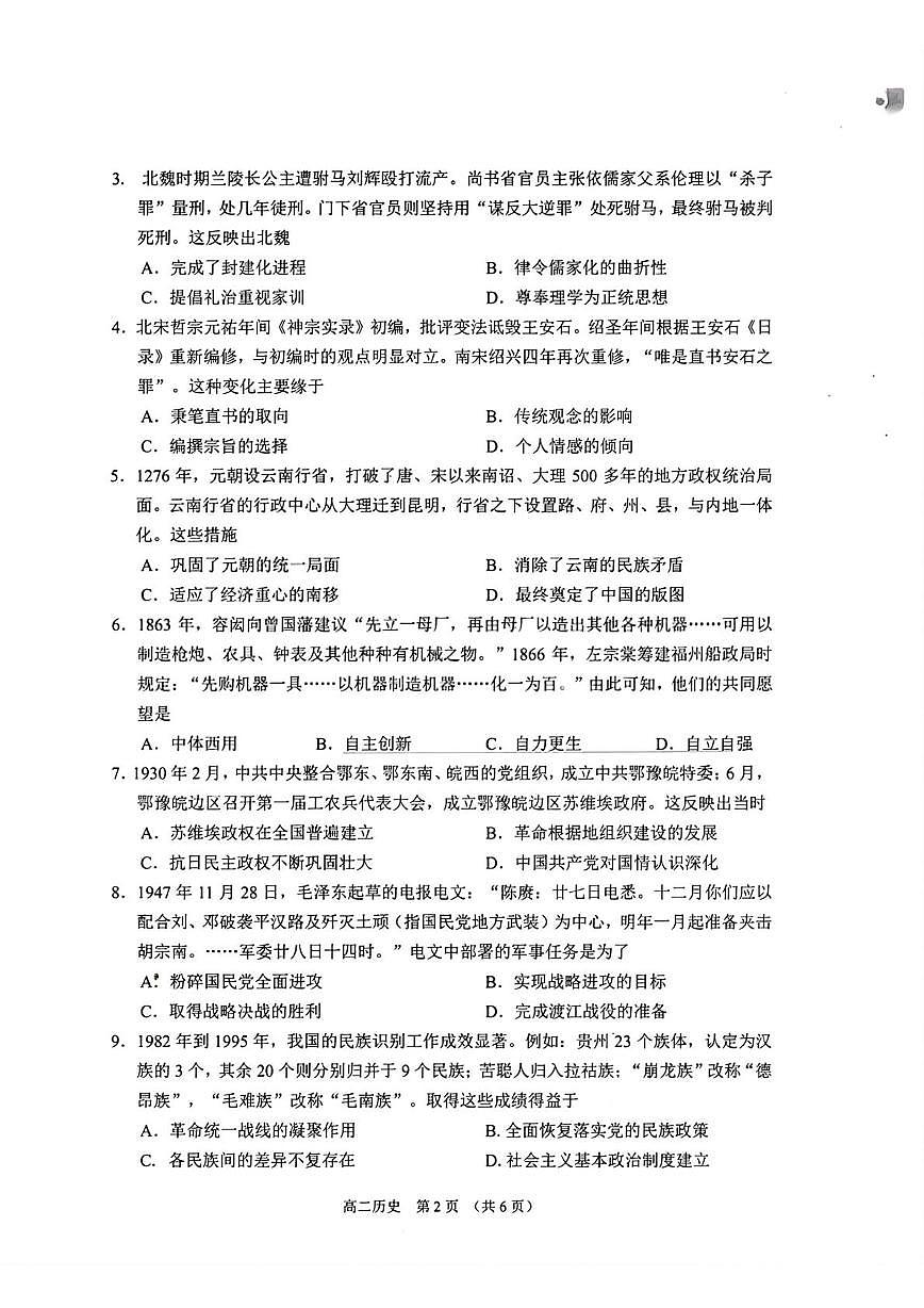 江苏省苏州市2025-2026学高二上学期历史期末试卷第2页