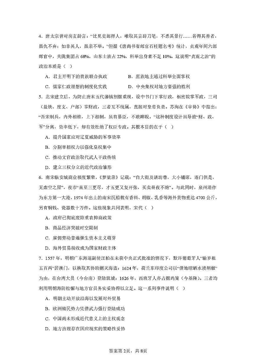江西抚州市南城县实验中学2025-2026学年高一上学期期末考试历史试卷第2页