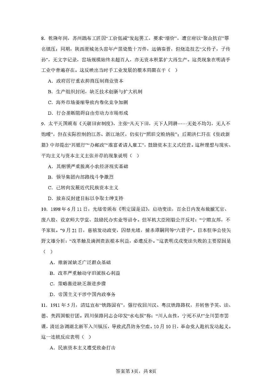 江西抚州市南城县实验中学2025-2026学年高一上学期期末考试历史试卷第3页