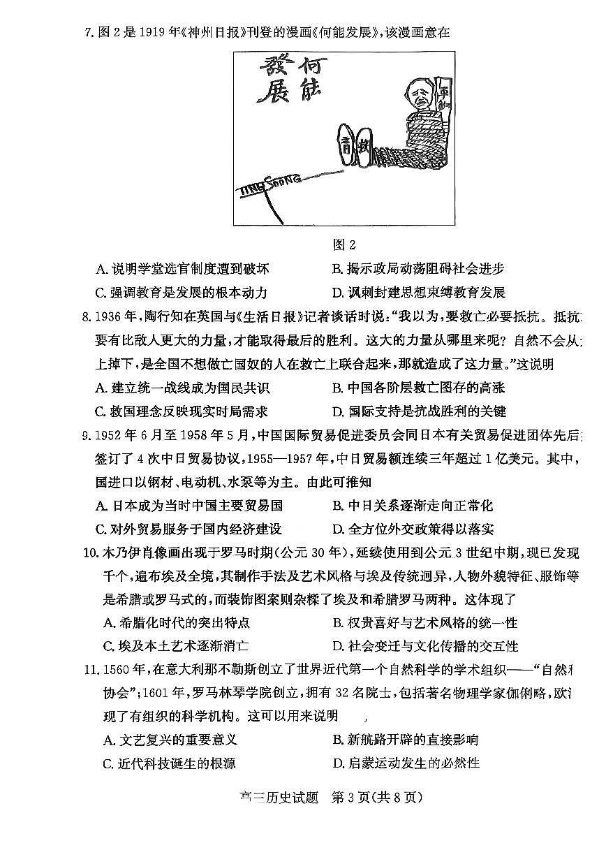 山东省枣庄市2026届高三一调（一模）第一学期质量检测 历史试题+答案第3页