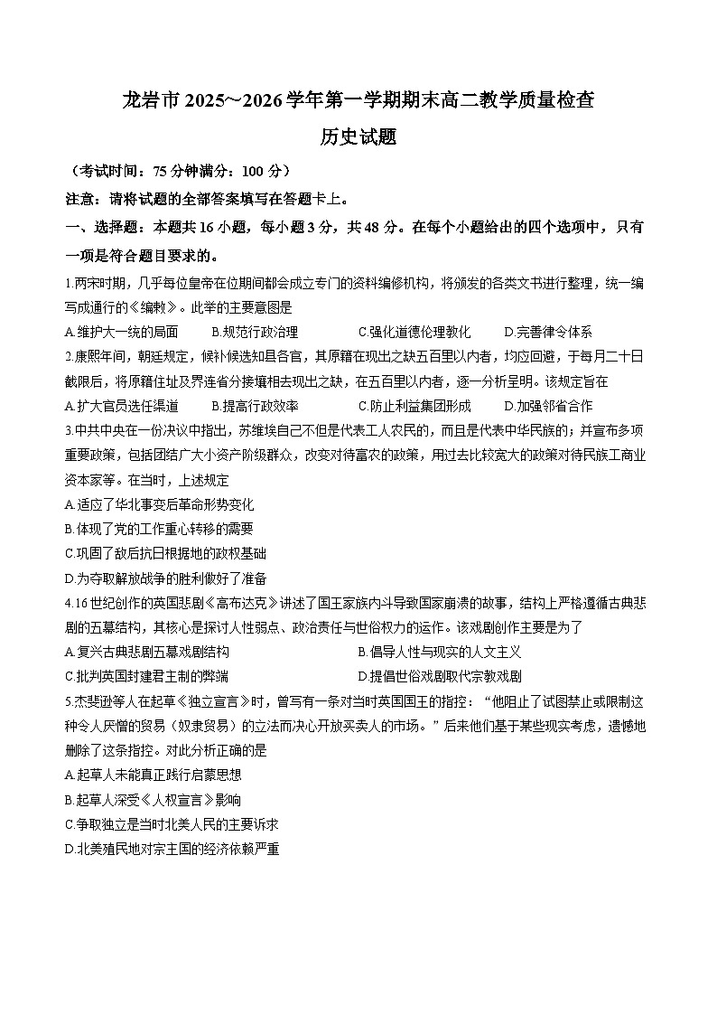 福建省龙岩市2025-2026学年高二上学期期末考试历史试题含答案第1页