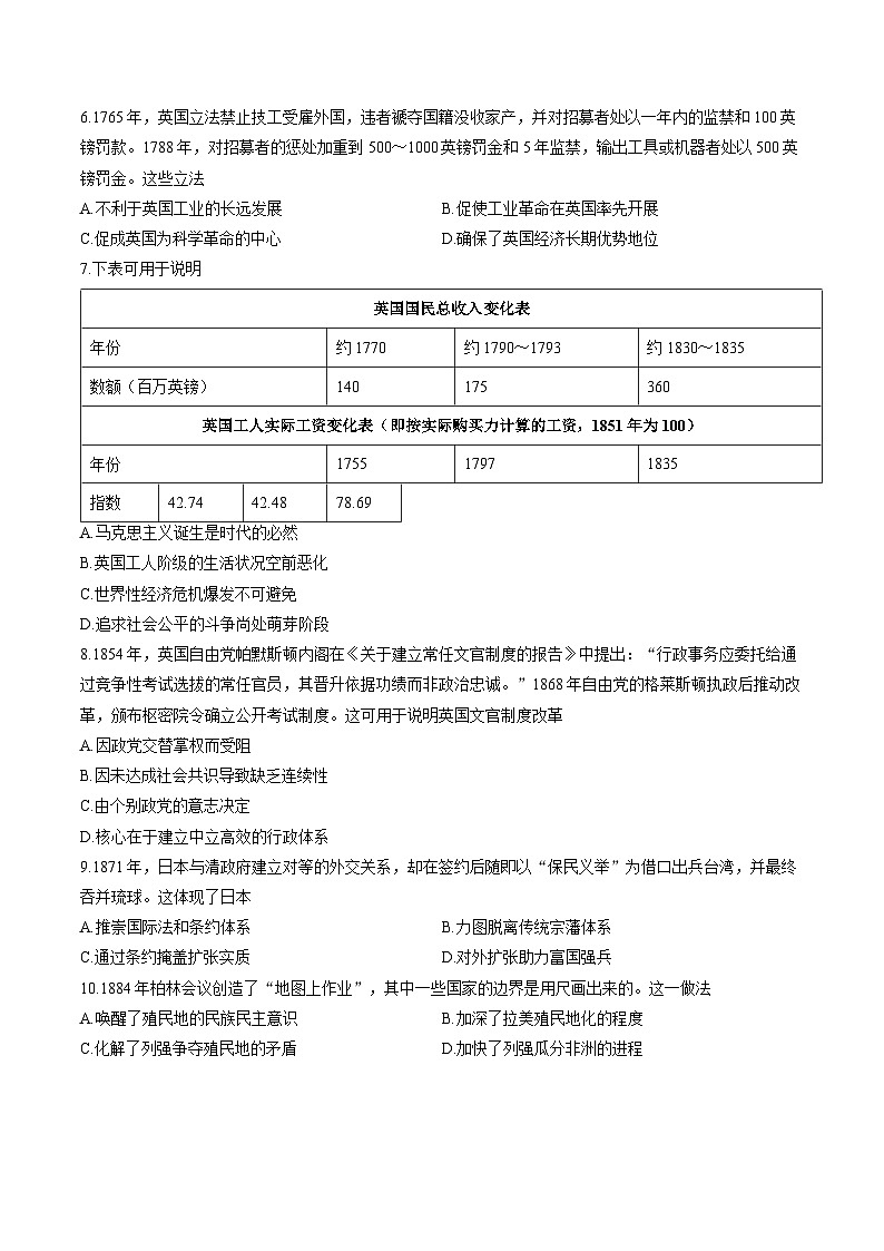 福建省龙岩市2025-2026学年高二上学期期末考试历史试题含答案第2页