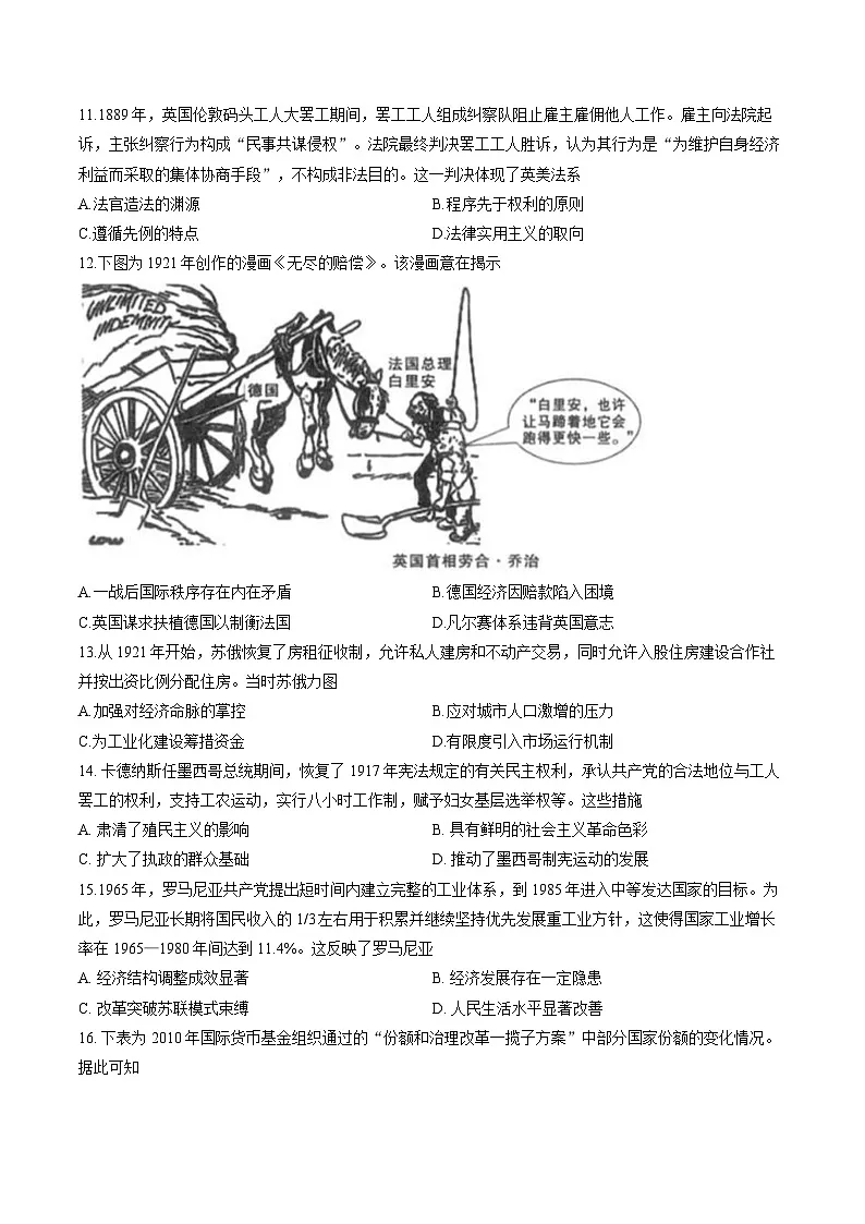 福建省龙岩市2025-2026学年高二上学期期末考试历史试题含答案第3页