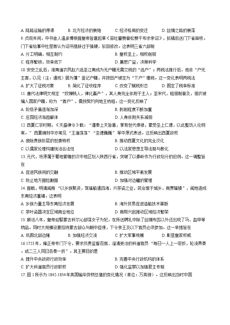 龙岩市2025-2026学年高一上学期期末教学质量检查历史试题含答案第2页