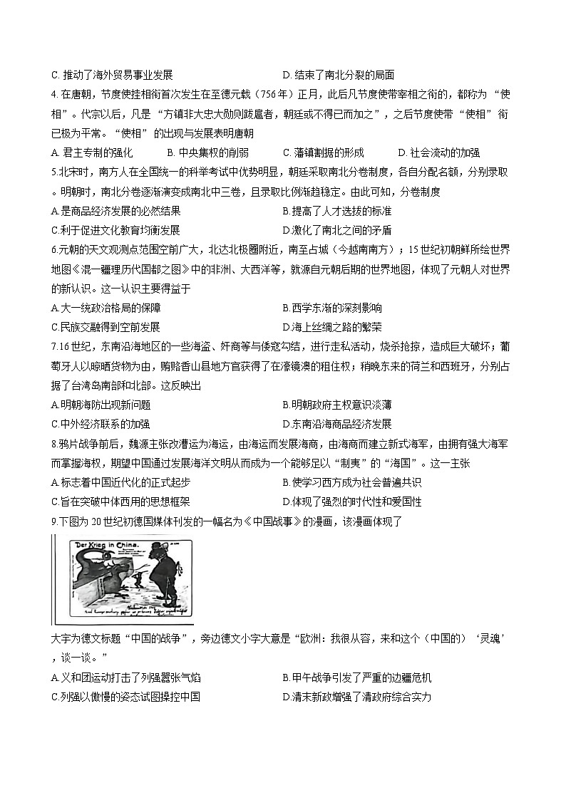 河南信阳市罗山县2025-2026学年高一上学期期末考试历史试题第2页