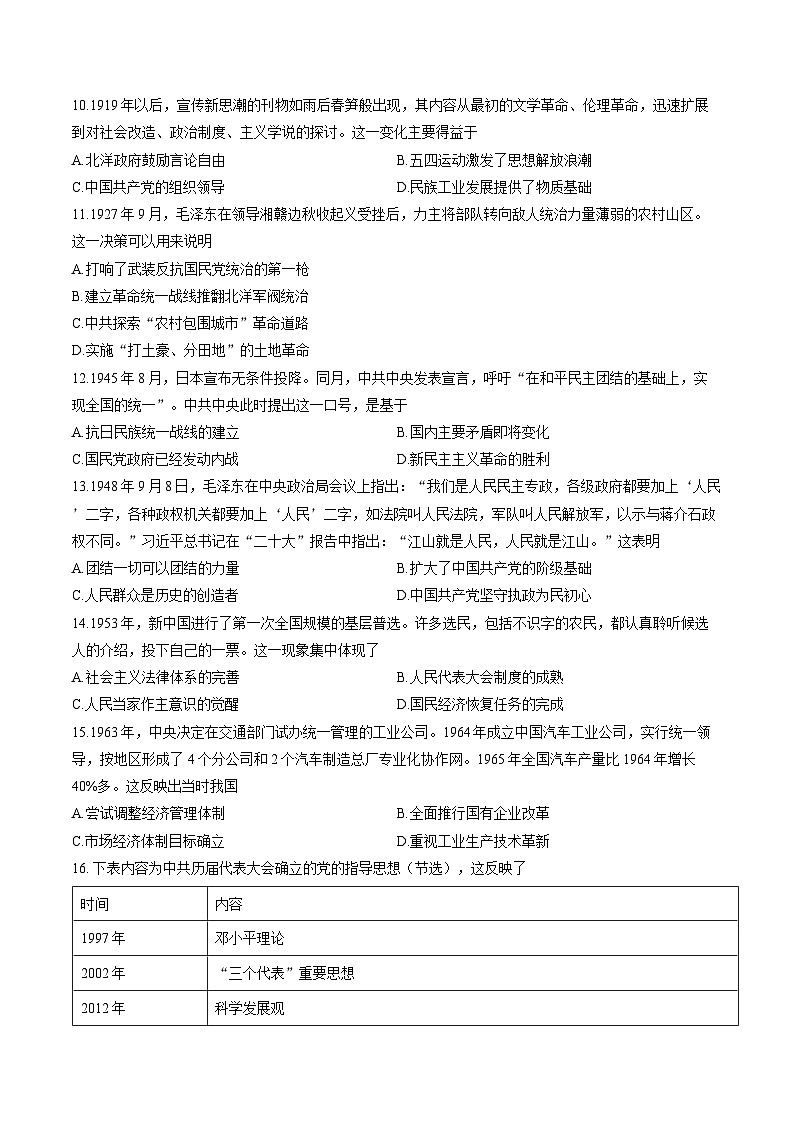 河南信阳市罗山县2025-2026学年高一上学期期末考试历史试题第3页