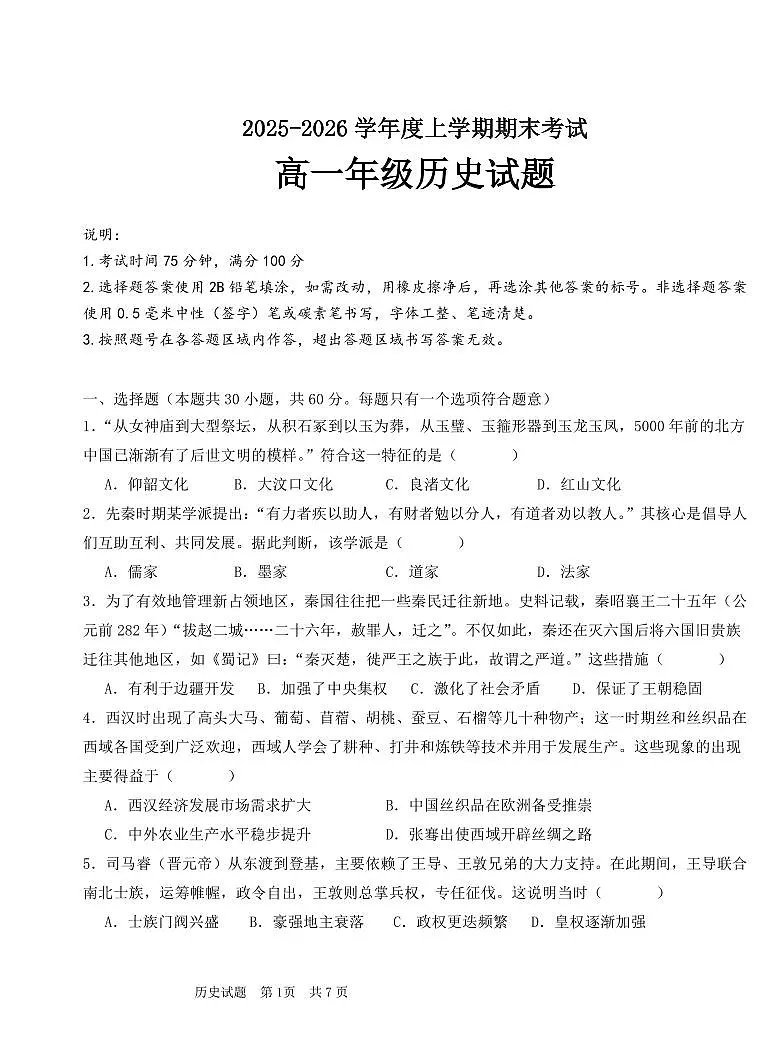山西吕梁2025-2026学年上学期高一期末历史试卷及答案第1页