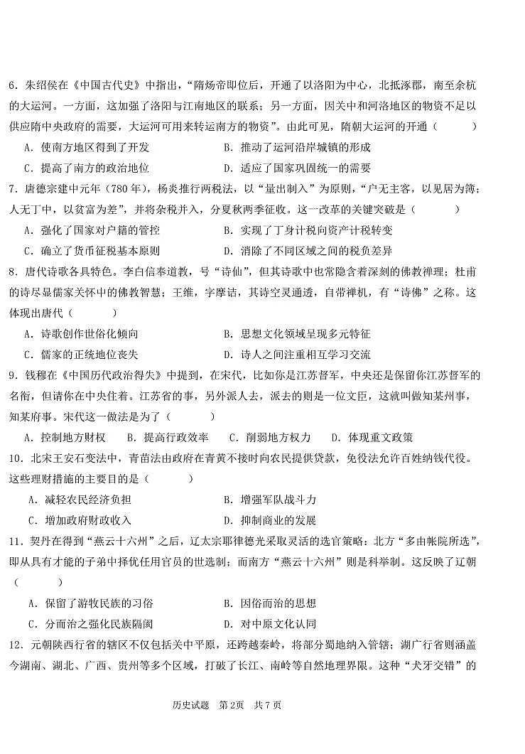 山西吕梁2025-2026学年上学期高一期末历史试卷及答案第2页