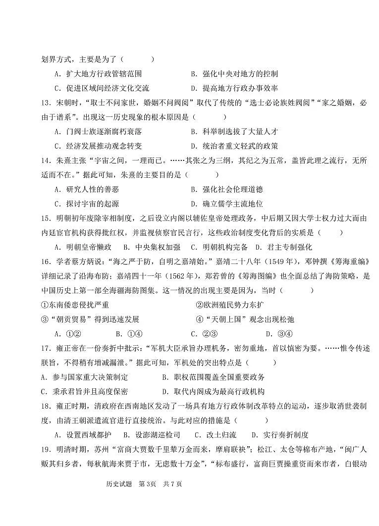 山西吕梁2025-2026学年上学期高一期末历史试卷及答案第3页
