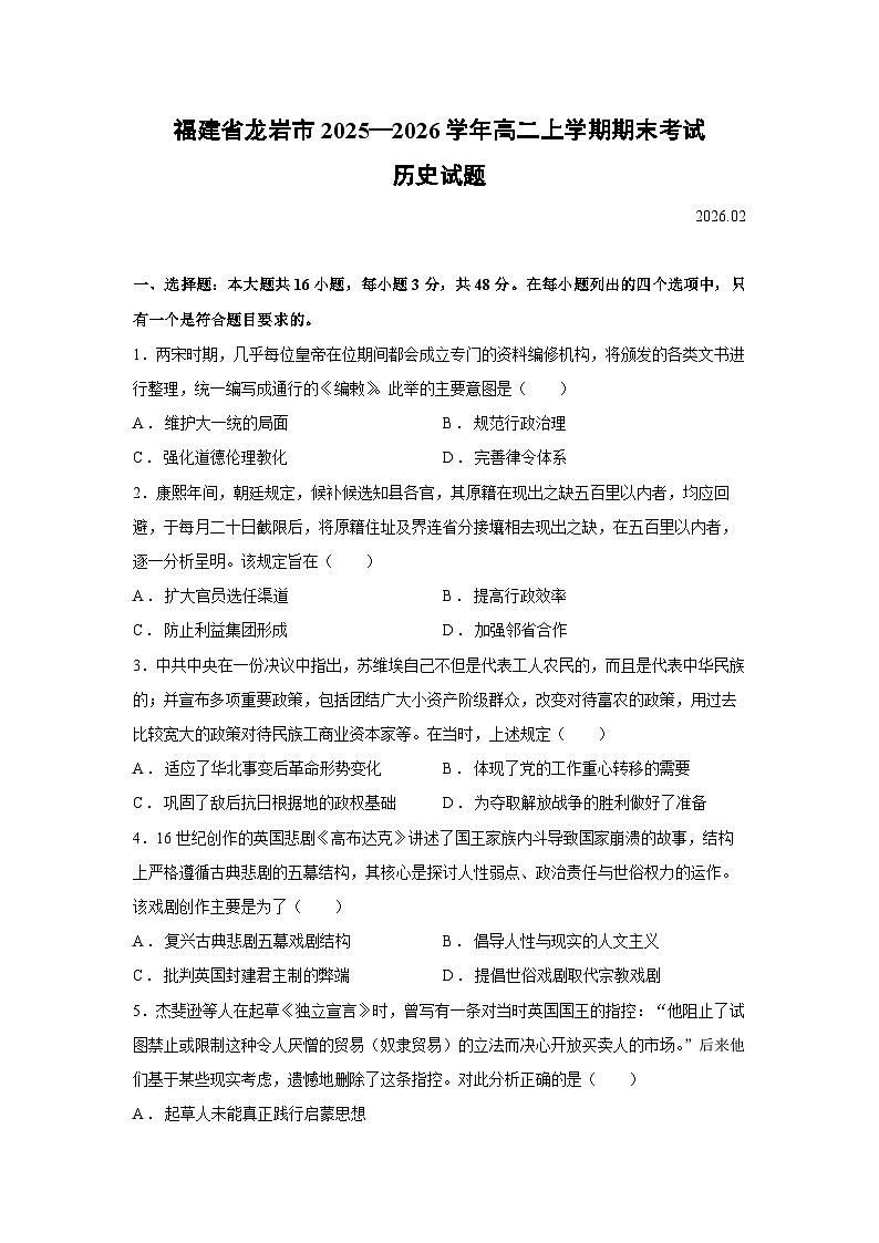 【历史】福建省龙岩市2025—2026学年高二上学期期末考试试题第1页