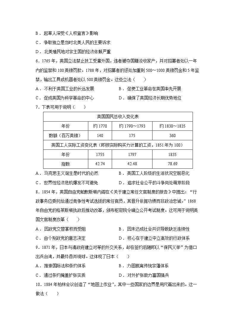 【历史】福建省龙岩市2025—2026学年高二上学期期末考试试题第2页