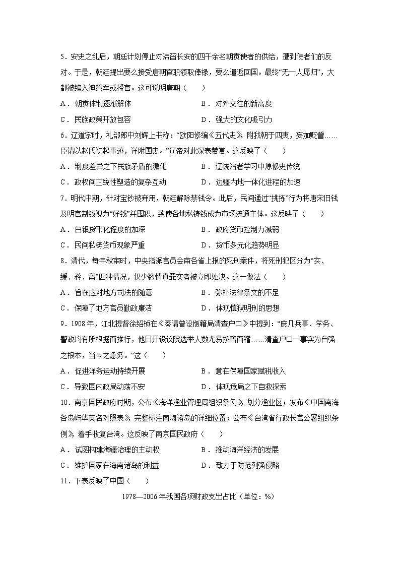 【历史】福建省宁德市2025—2026学年高二上学期期末质量检测试题第2页