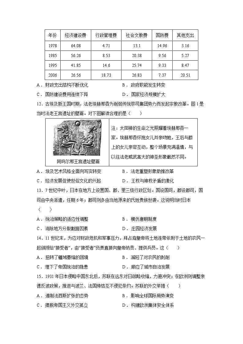【历史】福建省宁德市2025—2026学年高二上学期期末质量检测试题第3页