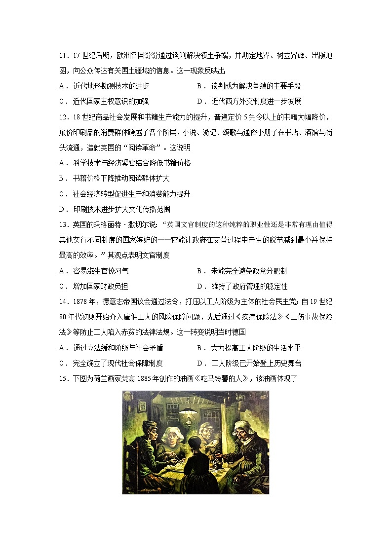 【历史】广东省梅州市2025—2026学年高二上学期期末考试试题第3页