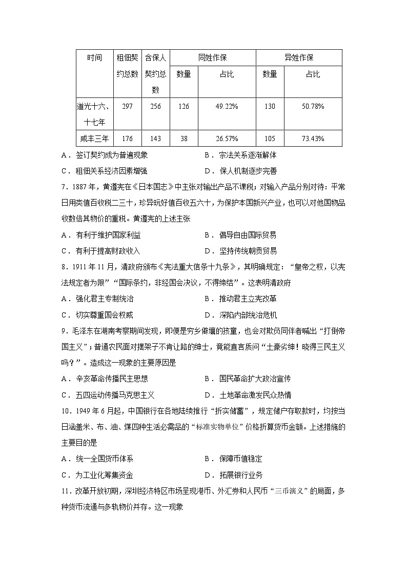 【历史】广东省实验中学2025—2026学年高二上学期期末检测试题第2页