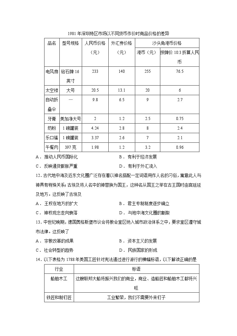 【历史】广东省实验中学2025—2026学年高二上学期期末检测试题第3页