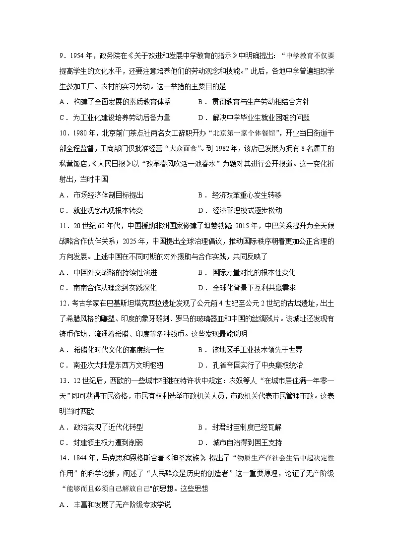 【历史】广西壮族自治区贵港市2025—2026学年高二上学期期末学科素养检测试题第3页