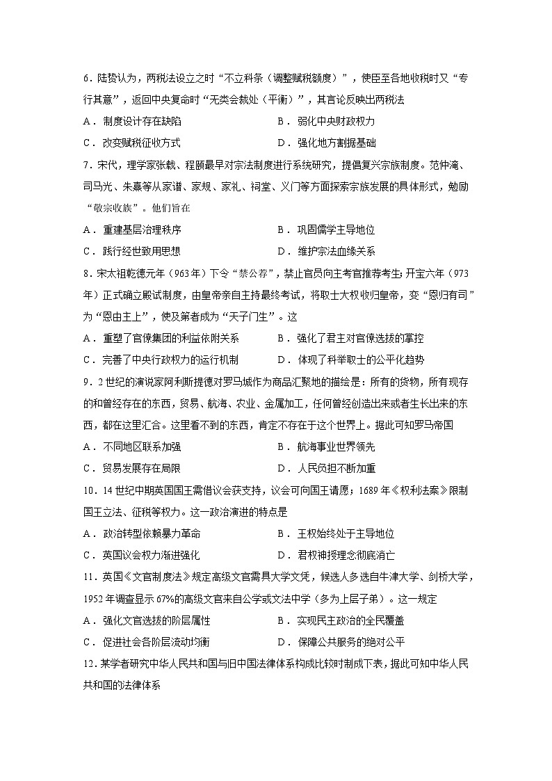 【历史】贵州省黔西市2025—2026学年高二上学期期末教学质量检测试题第2页