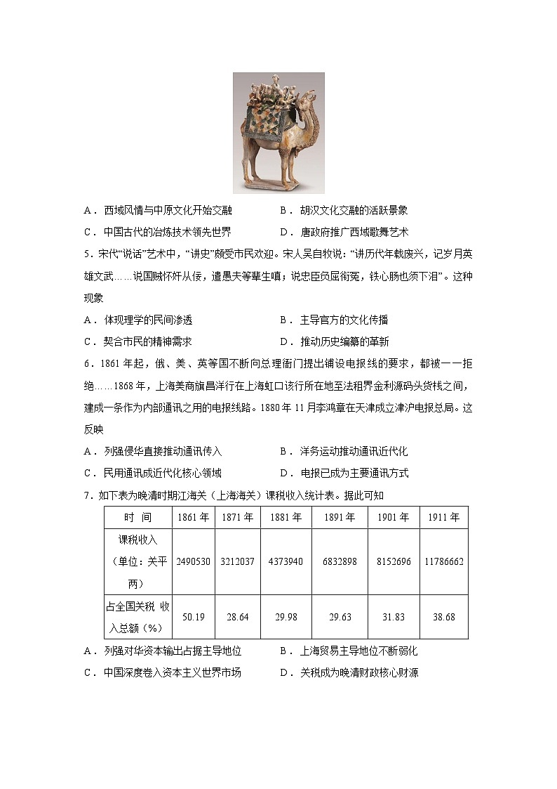 【历史】湖南省岳阳市2025—2026学年高二上学期期末测试试题第2页