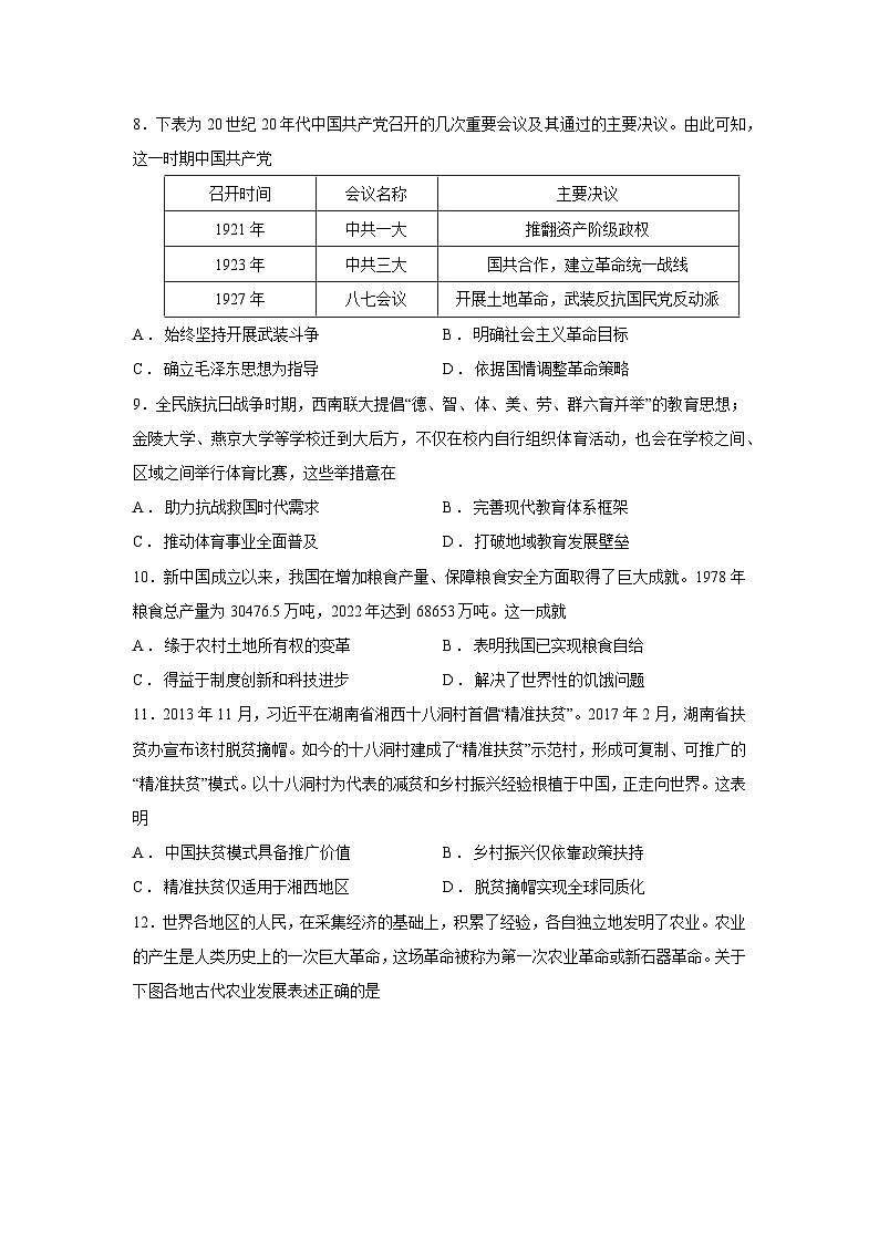 【历史】湖南省岳阳市2025—2026学年高二上学期期末测试试题第3页