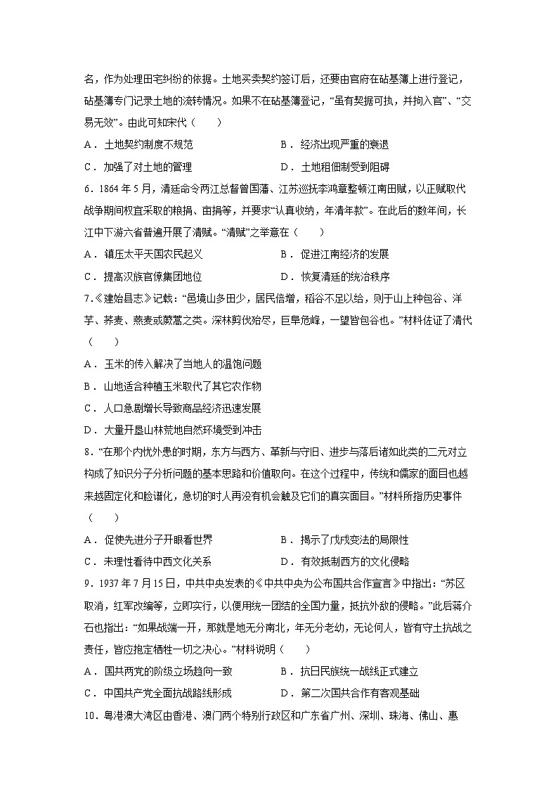 【历史】江苏省镇江市部分学校2025—2026学年高二上学期期末联考试题第2页