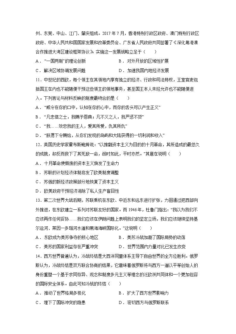 【历史】江苏省镇江市部分学校2025—2026学年高二上学期期末联考试题第3页