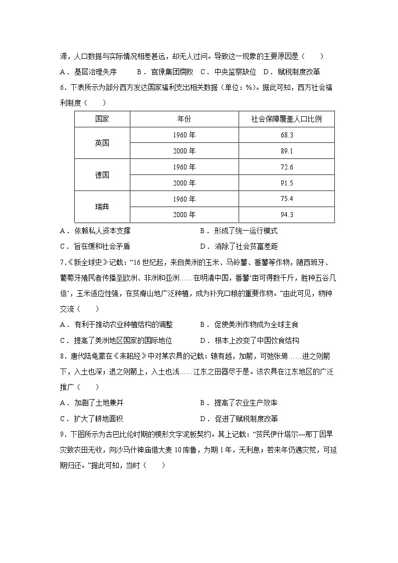 【历史】辽宁省部分学校联考2025—2026学年高二上学期期末质量监测试题第2页