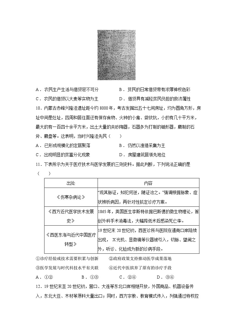 【历史】辽宁省部分学校联考2025—2026学年高二上学期期末质量监测试题第3页