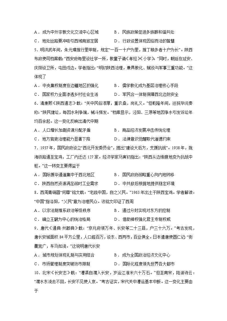 【历史】陕西省渭南市等二地2025—2026学年高二上学期期末学业水平质量评估试题第2页