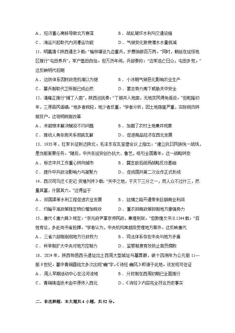 【历史】陕西省渭南市等二地2025—2026学年高二上学期期末学业水平质量评估试题第3页