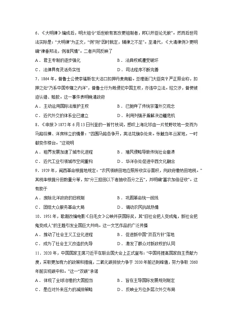 【历史】四川省成都市部分学校2025—2026学年高二上学期期末考试试题第2页