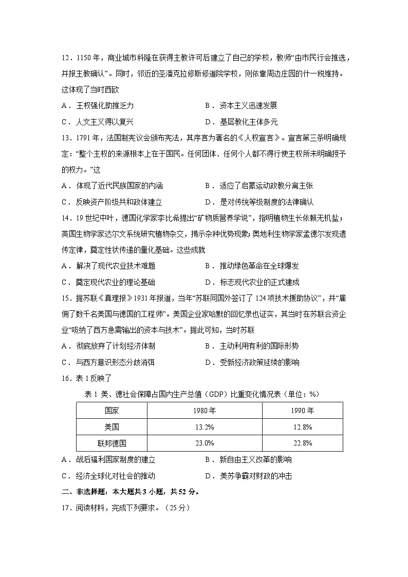 【历史】四川省成都市部分学校2025—2026学年高二上学期期末考试试题第3页