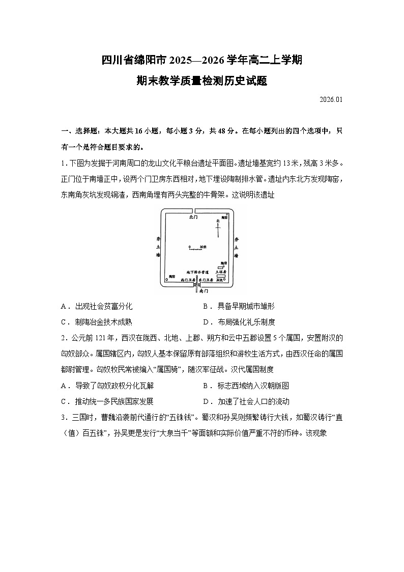 【历史】四川省绵阳市2025—2026学年高二上学期期末教学质量检测试题第1页
