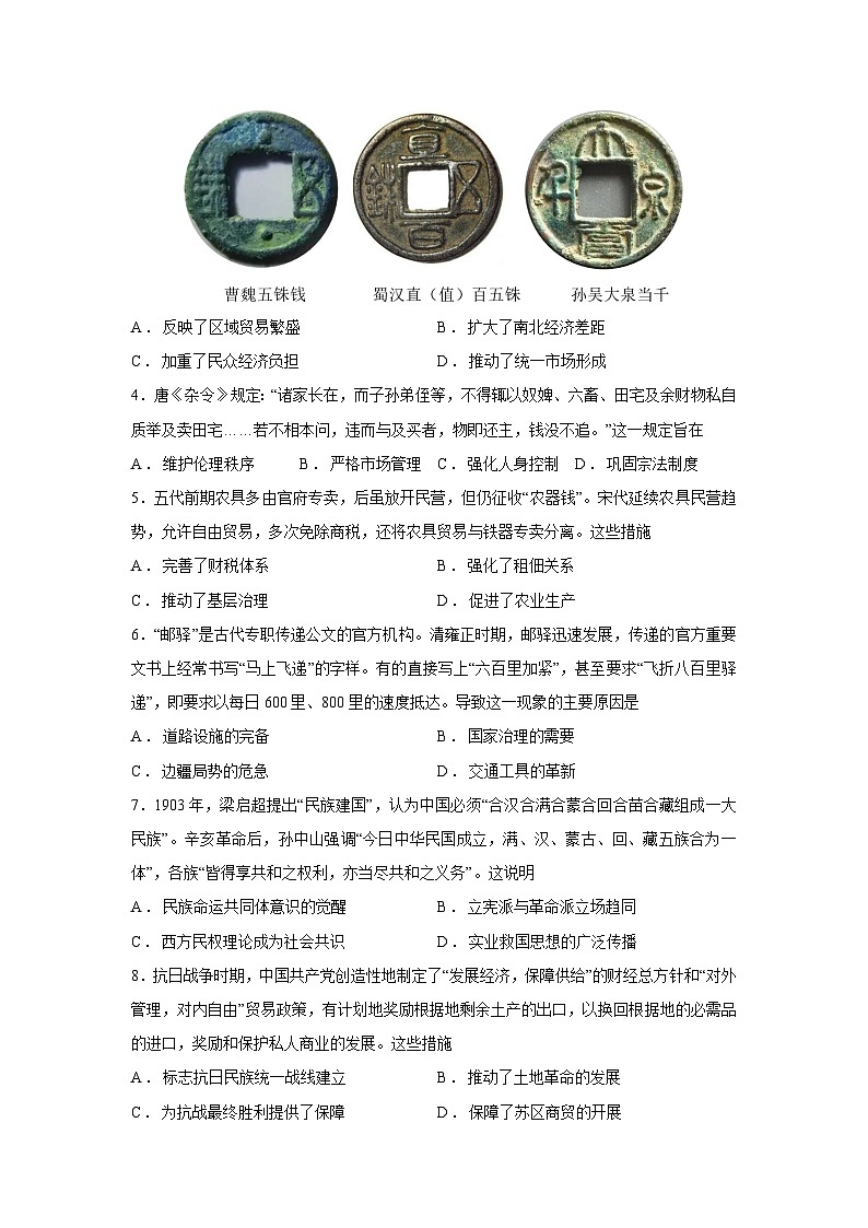 【历史】四川省绵阳市2025—2026学年高二上学期期末教学质量检测试题第2页