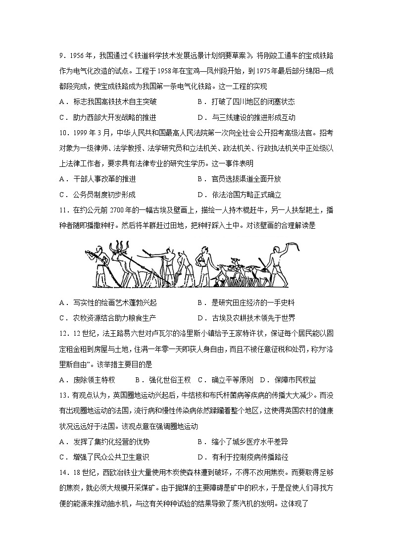 【历史】四川省绵阳市2025—2026学年高二上学期期末教学质量检测试题第3页