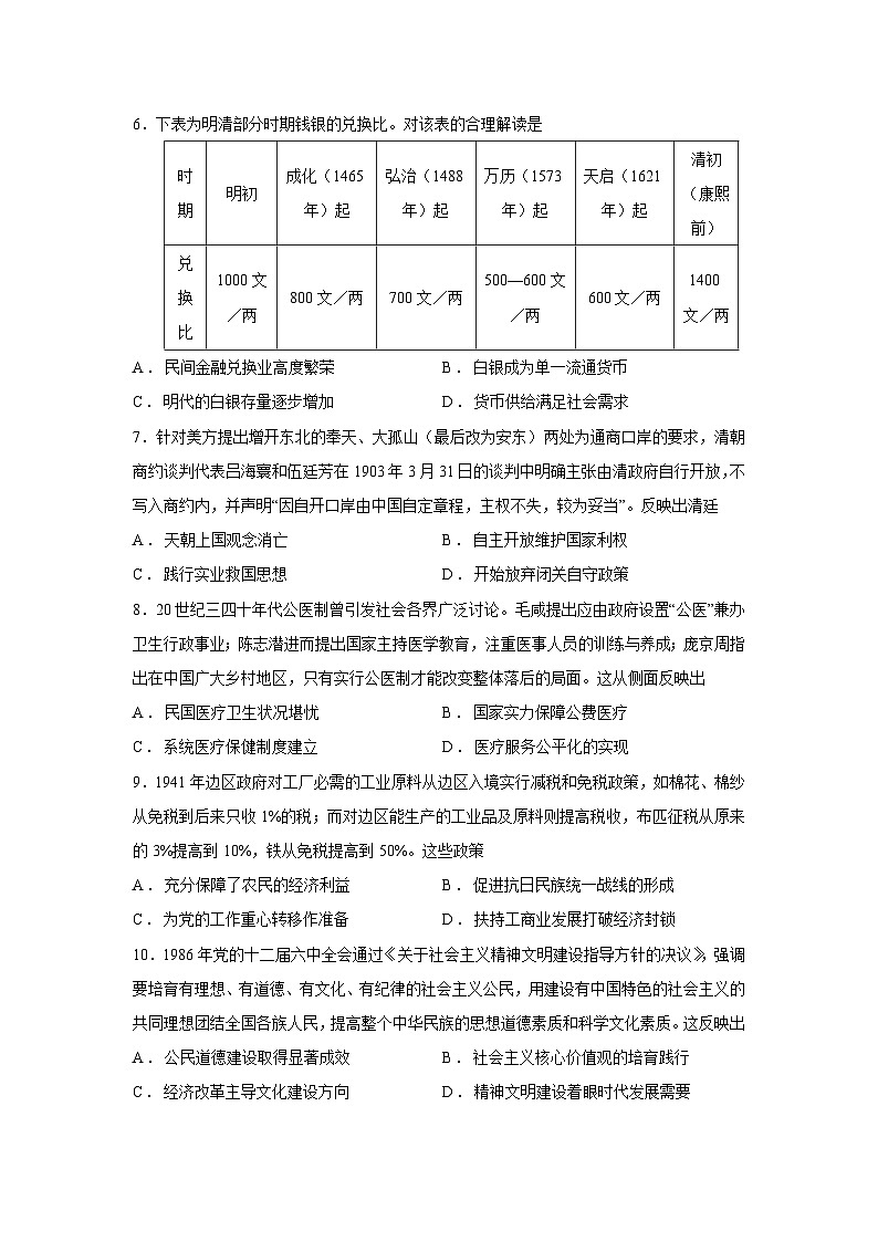 【历史】四川省攀枝花市2025—2026学年高二上学期期末教学质量监测试题第2页