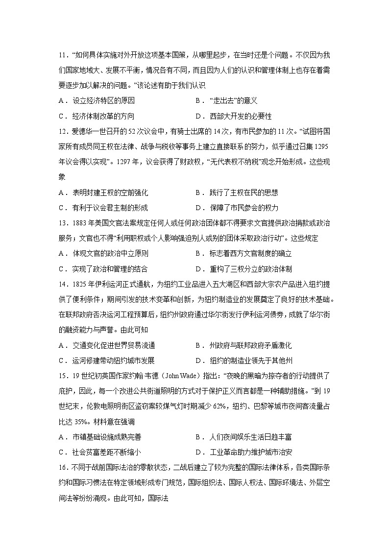【历史】四川省攀枝花市2025—2026学年高二上学期期末教学质量监测试题第3页