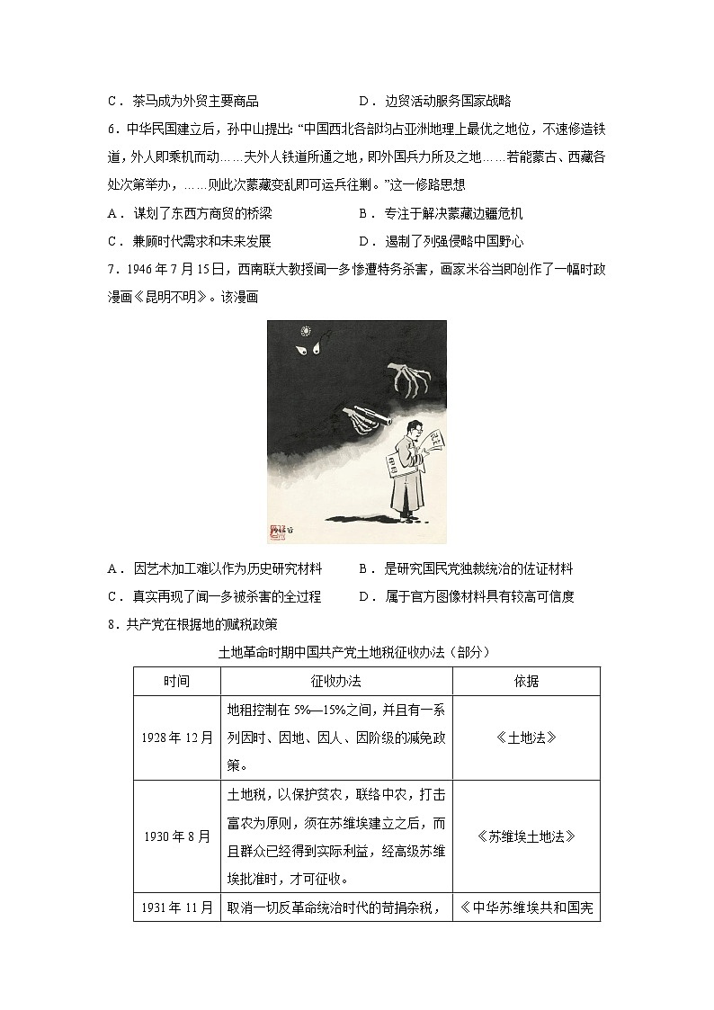 【历史】四川省宜宾市2025—2026学年高二上学期期末考试试题第2页