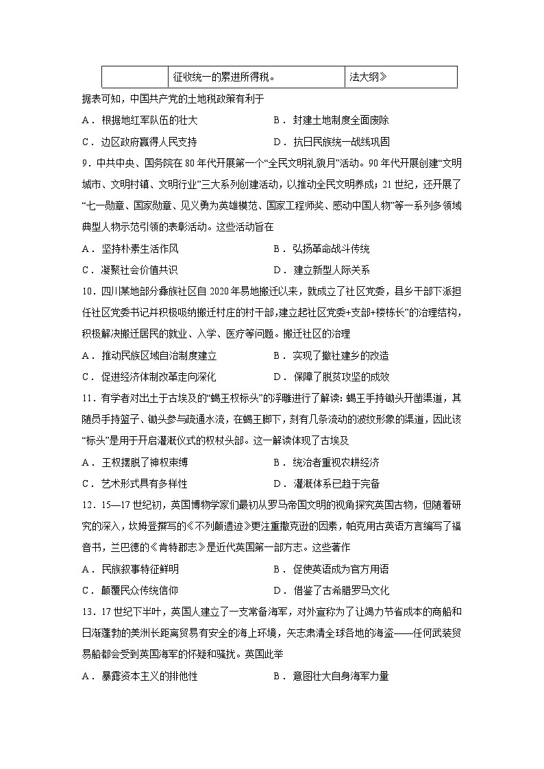 【历史】四川省宜宾市2025—2026学年高二上学期期末考试试题第3页
