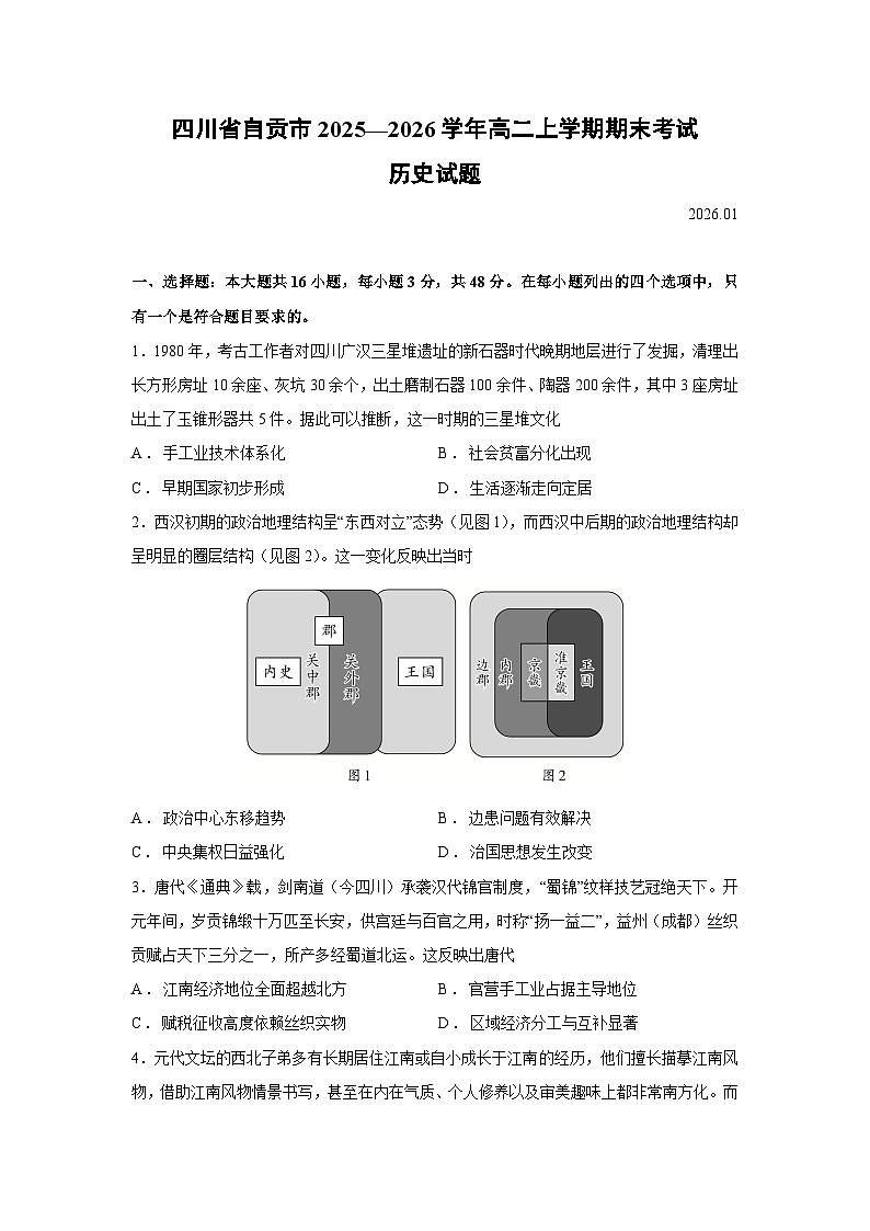 【历史】四川省自贡市2025—2026学年高二上学期期末考试试题第1页