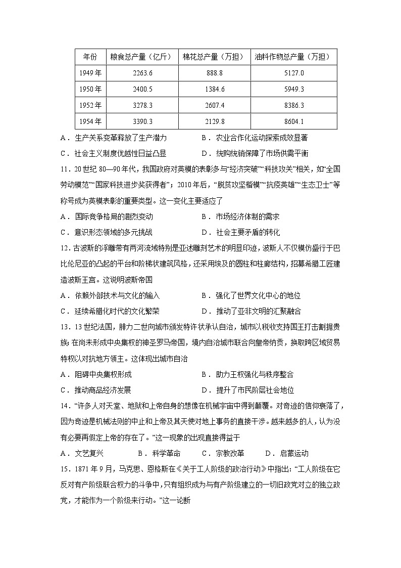【历史】四川省自贡市2025—2026学年高二上学期期末考试试题第3页