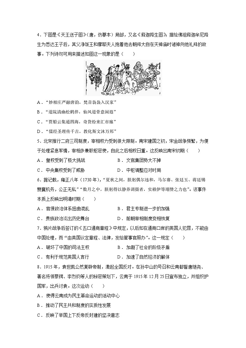 【历史】云南省大理市2025—2026学年高二上学期期末教学质量监测试题第2页