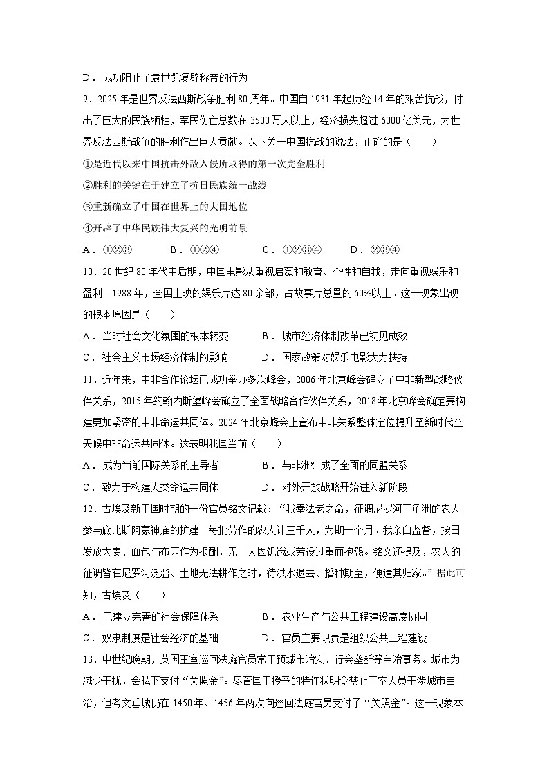 【历史】云南省大理市2025—2026学年高二上学期期末教学质量监测试题第3页