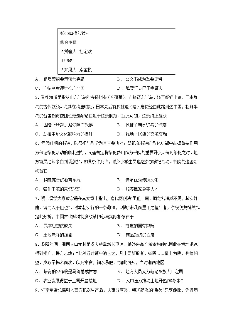 【历史】云南省昭通市2025—2026学年高二上学期期末考试试题第2页