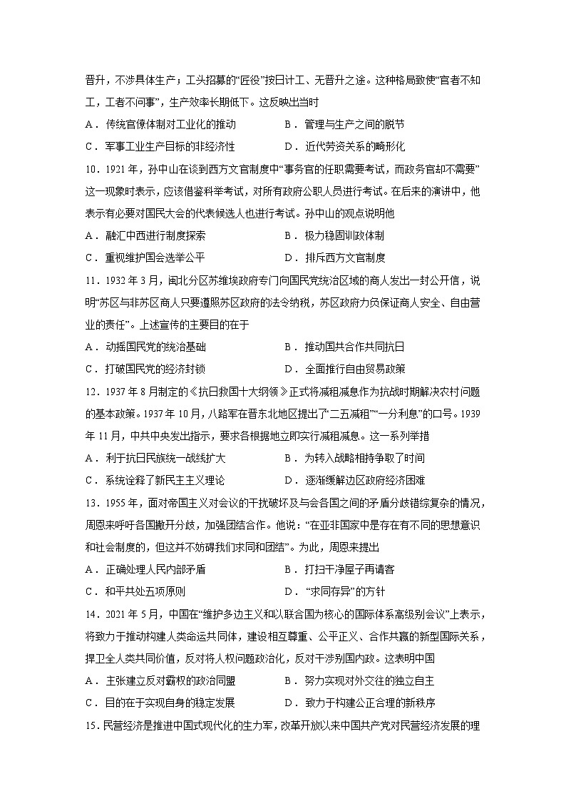 【历史】云南省昭通市2025—2026学年高二上学期期末考试试题第3页