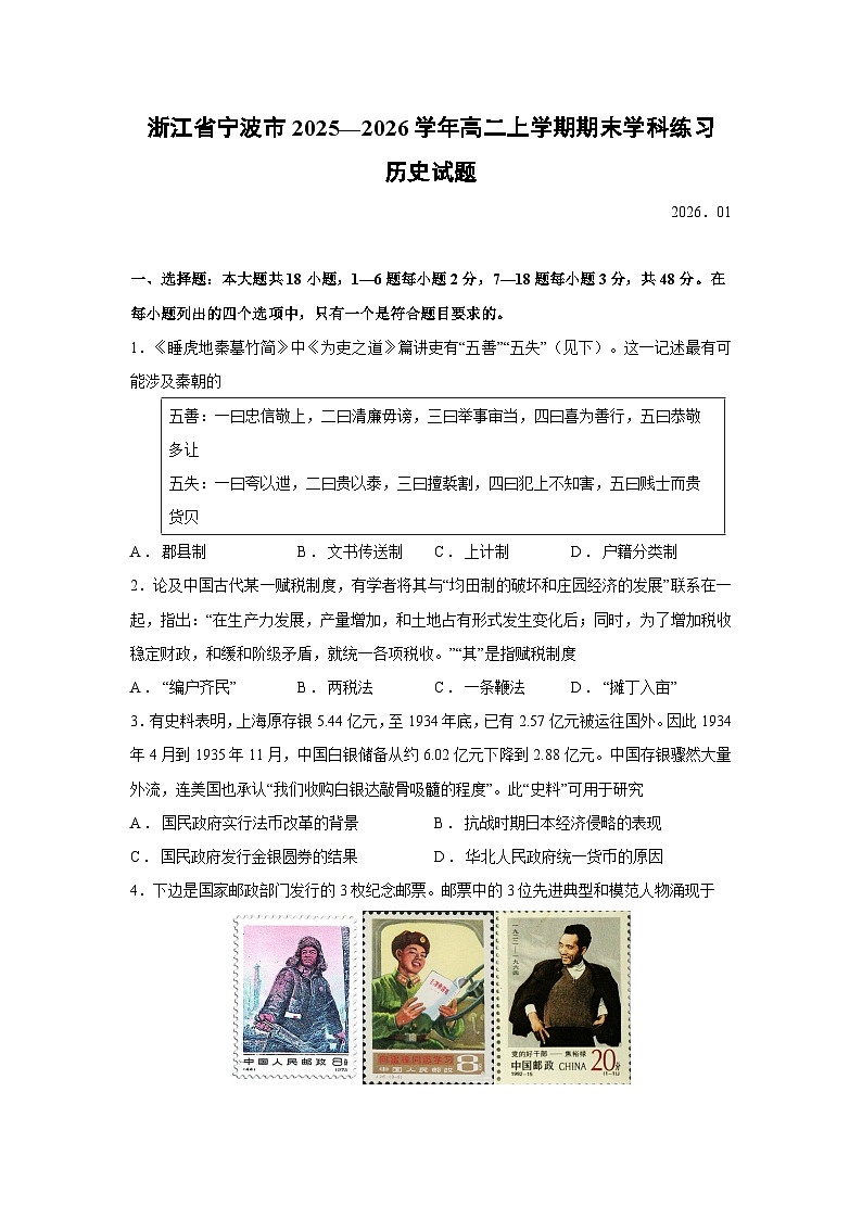 【历史】浙江省宁波市2025—2026学年高二上学期期末学科练习试题第1页