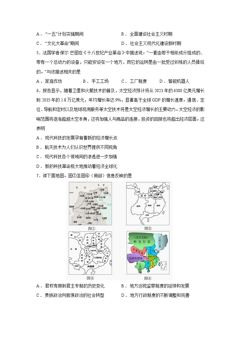 【历史】浙江省宁波市2025—2026学年高二上学期期末学科练习试题第2页