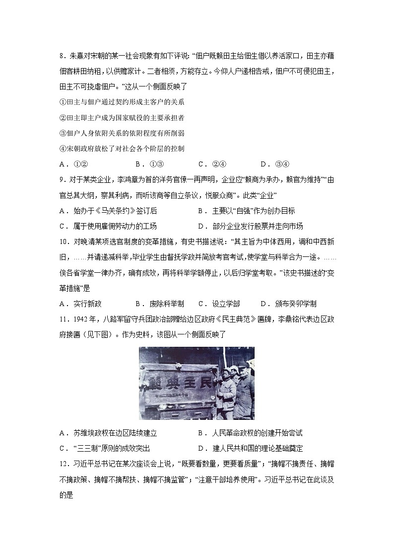 【历史】浙江省宁波市2025—2026学年高二上学期期末学科练习试题第3页